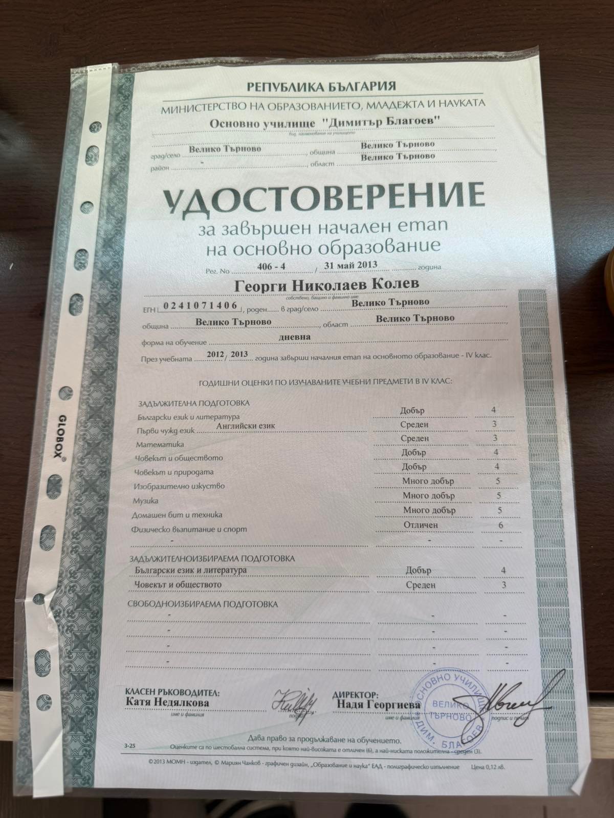 Диплома за 10 клас