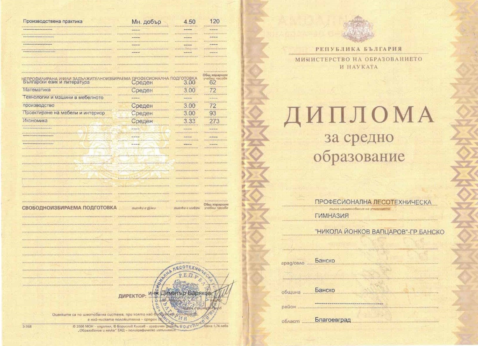 Дипломи за средно образование