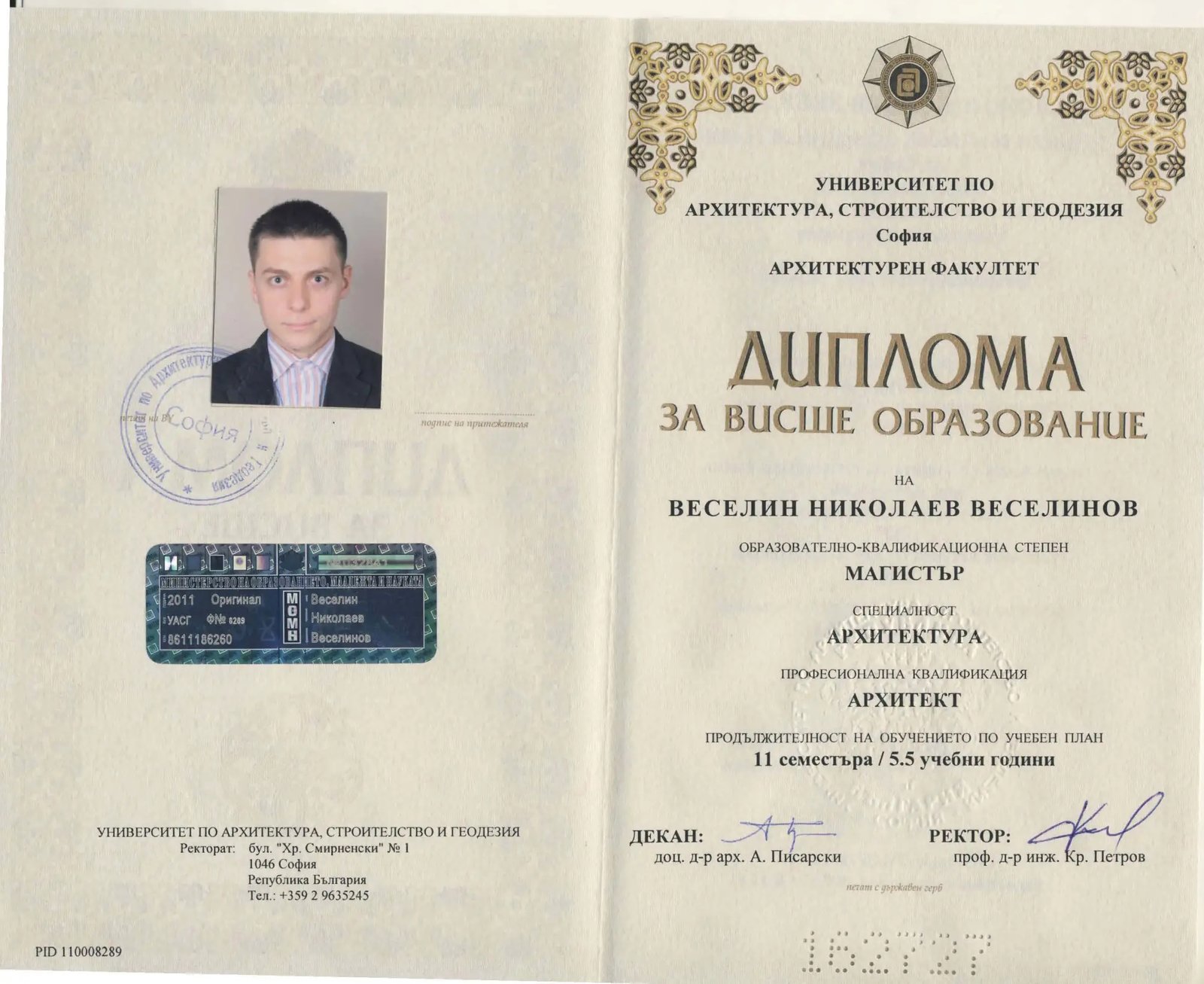 Дипломи за висше образование