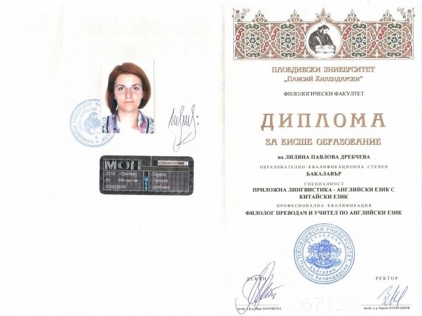 Диплома за висше образование