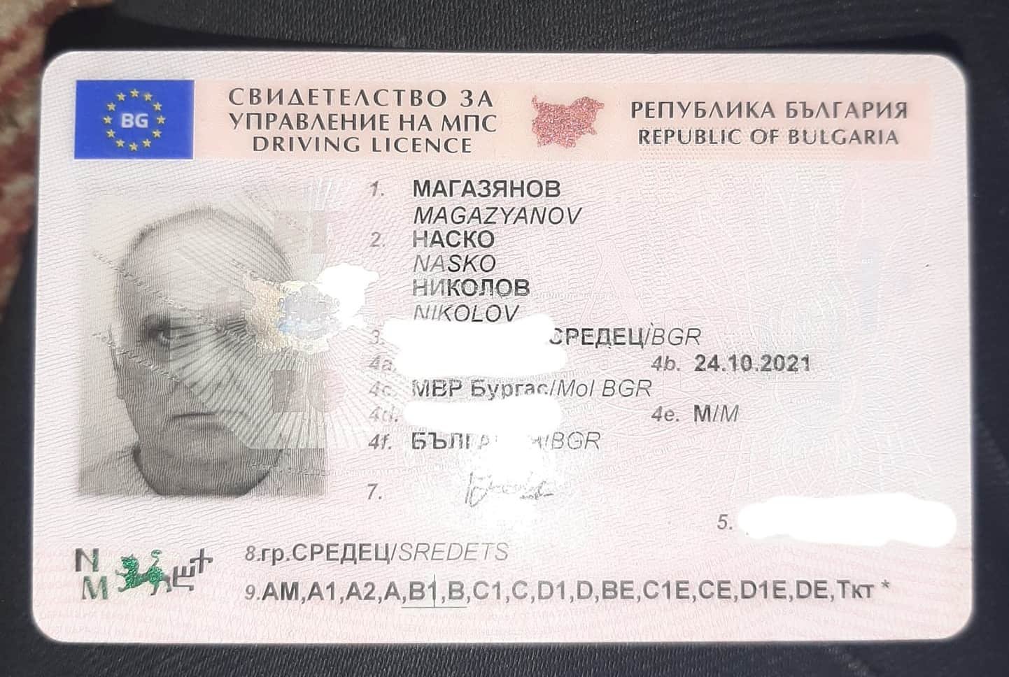 Шофьорски книжки категория Б и Ц