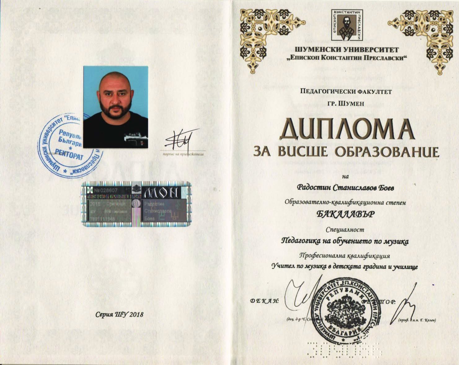 Купена диплома висше