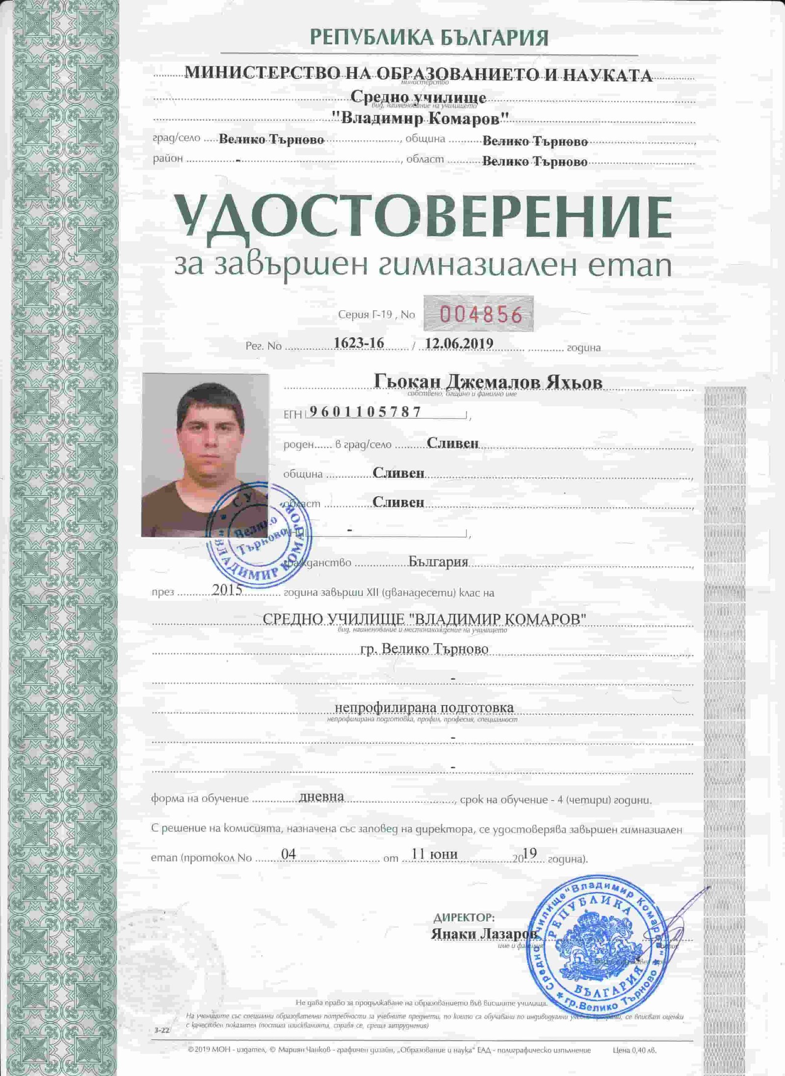 Оригинална диплома за 10 клас