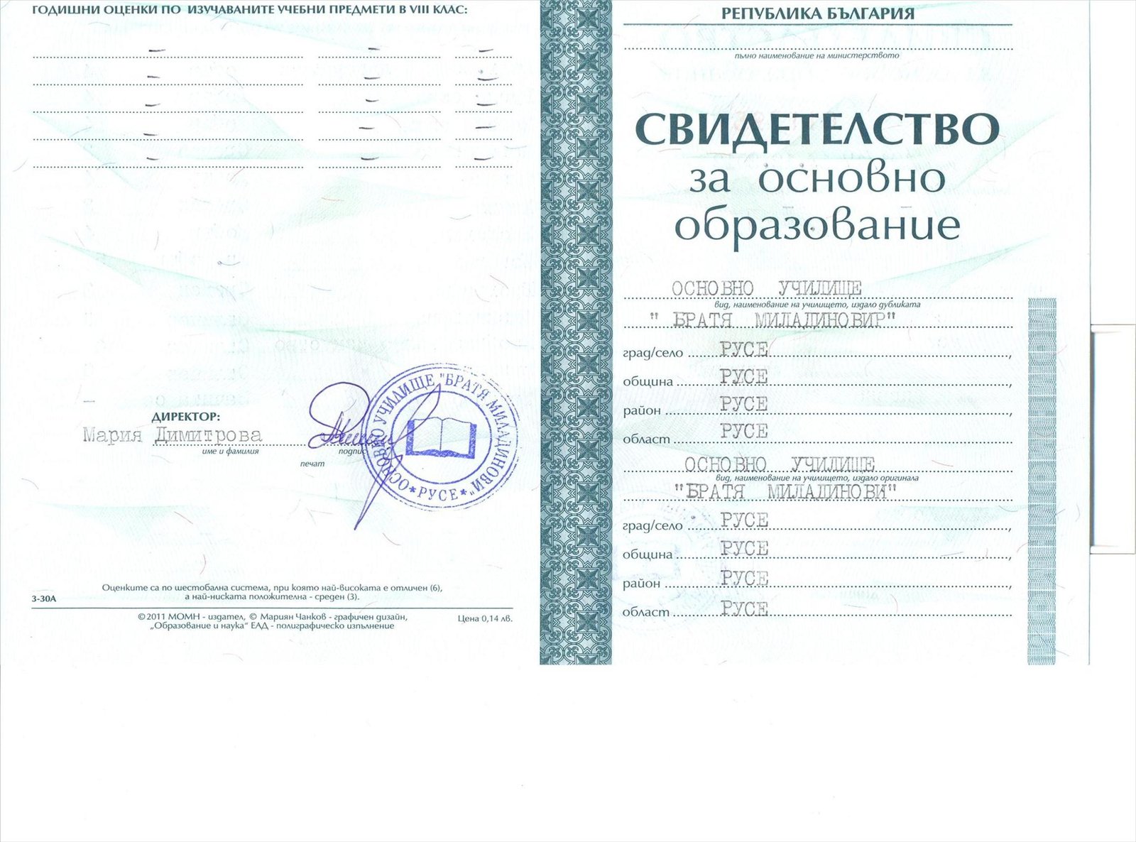 Продавам дипломи