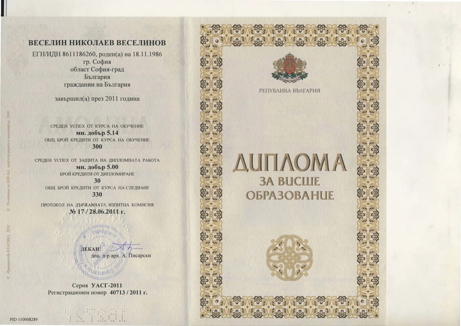Редовна диплома висше