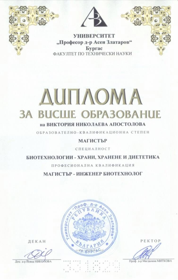 Вписана диплома